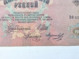 25 рублей 1909г., фото №4