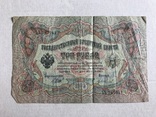 3 рубля 1905, фото №2