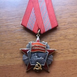Орден Октябрьской Революции 20971, фото №2