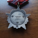 Орден Октябрьской Революции 20971, фото №5