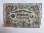 3 рубля 1905, фото №2