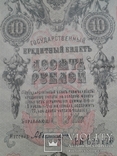 10 рублей 1909 года Серия Р К № 629176, фото №3