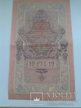 10 рублей 1909 года Серия Р К № 629176, фото №4
