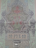 10 рублей 1909 года Серия Р К № 629176, фото №5
