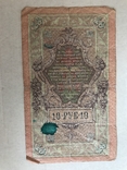 10 рублей 1909, фото №3