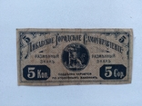 Либава 5 копеек 1915, фото №2