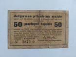 Митава 50 копеек 1915, фото №2
