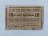 Митава 10 копеек 1915, фото №3