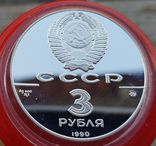 СССР 3 рубля 1990 г. Флот Петра Великого. Серебро. Пруф, фото №3