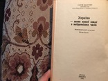 Україна - назва нашої землі з найдавніших часів, фото №3