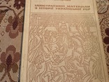 Ілюстративні матеріали з історії Української РСР, фото №2