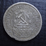 15  копеек  1923 серебро   ($4.1.29)~, фото №3