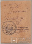 1938 ВЧ6854 Попов Н.И. фото-удостоверение, фото №4