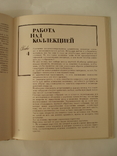 Николай Тагрин. Мир в открытке. Москва. 1978., фото №6