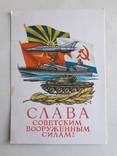 Открытка  Слава советским вооружённым силам, фото №2