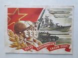 Слава вооружённым силам  СССР, фото №2