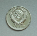 50 копеек 1973 г., фото №5