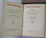 Н.В.Гоголь Собрание сочинений в 6 т. 1937 год. (0222), фото №4