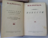 Н.В.Гоголь Собрание сочинений в 6 т. 1937 год. (0222), фото №5