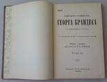 Георг Брандес 11-12 тома. 1902 год. Киев. (0224), фото №4