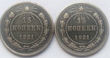 Две 15-ти копеечных монеты 1921-го года ., фото №3