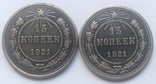 Две 15-ти копеечных монеты 1921-го года ., фото №5