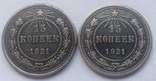 Две 15-ти копеечных монеты 1921-го года ., фото №7