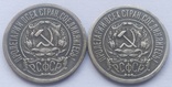 Две 15-ти копеечных монеты 1921-го года ., фото №9