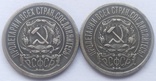Две 15-ти копеечных монеты 1921-го года ., фото №10