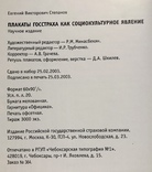 Плакаты Госстраха как социокультурное явление, фото №9