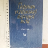 Перлини Української народної пісні 1991р., фото №2