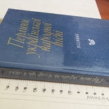 Перлини Української народної пісні 1991р., фото №3