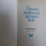 Перлини Української народної пісні 1991р., фото №5