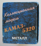 "КамАЗ-5320" 1/43., фото №13