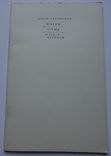 Георгій Якутович Офорт До Карбів М. Черемшини + книга, фото №9