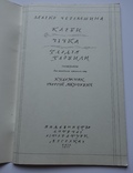 Георгій Якутович Офорт До Карбів М. Черемшини + книга, фото №10