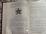 Сборник законодательных актов о государственных наградах СССР, фото №3