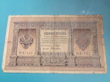 1 руб. 1898 г.НА-121, фото №3