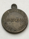 Медаль За усмирение польского мятежа 1865 г. бронза, фото №4
