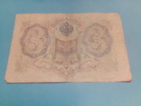 3 руб－1905г. 5руб.－1909г.2шт. 10руб.－1909г, фото №2