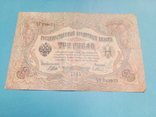 3 руб－1905г. 5руб.－1909г.2шт. 10руб.－1909г, фото №3