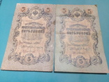 3 руб－1905г. 5руб.－1909г.2шт. 10руб.－1909г, фото №4