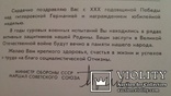 Афтограф Министра Обороны СССР Маршала Советского Союза А. Гречко на поздравлении., фото №2