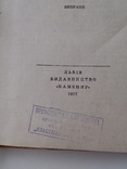 Іван Франко "Вибране" 1977р., фото №4