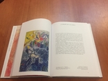 Альбом "Марк Шагал - деяние и слово", изд. Москва, 2015 г., фото №5