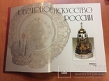 Книга "Ювелирное искусство России" подарочное издание в коробке, Москва, 2002 г., фото №3