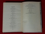 Аэлита.Гиперболоид инженера Гарина.1987г.А.Н.Толстой, фото №4