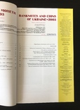 Ежегодник НБУ . Номер 8 . Банкноты и монеты Украины, фото №4