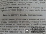 Практическое руководство в гомеопатической медицине Москва 1869 год, фото №6