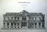 А.И.Тилинскій "Руководство для проэктирования и постройки  зданий" Спб., фото №10